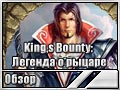 King,s Bounty:    ()
