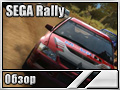 SEGA Rally ()