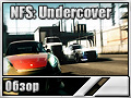 Need for Speed: Undercover ()