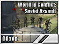 World in Conflict: Soviet Assault ()