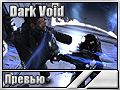 Dark Void ()