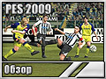 Pro Evolution Soccer 2009 (Обзор)
